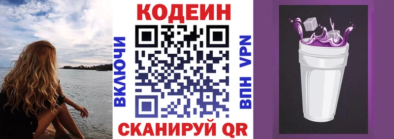 Codein напиток Lean (лин)  Купить где  Бикин 